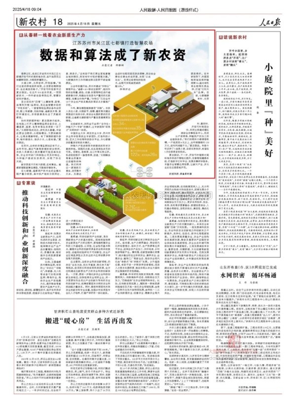 人民日报聚焦|jbo竞博科技赋能，吴江智慧农...