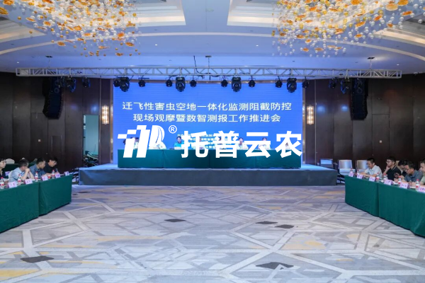 jbo竞博参加建设迁飞性害虫空位一体化监测阻截防控网络