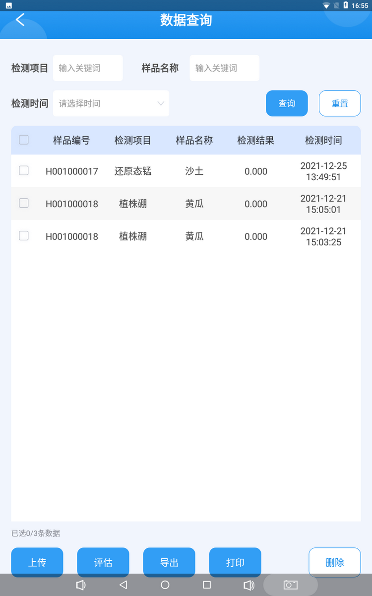 泥土多参数检测仪-8.png